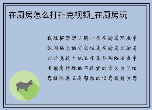 在厨房怎么打扑克视频_在厨房玩