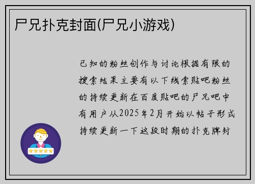 尸兄扑克封面(尸兄小游戏)