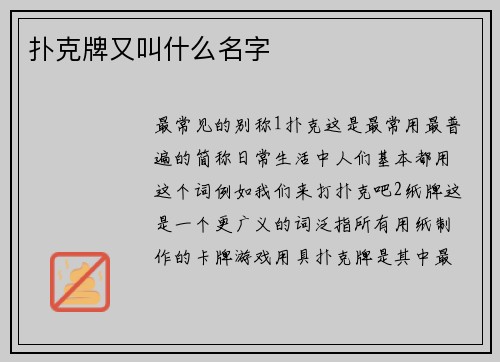 扑克牌又叫什么名字