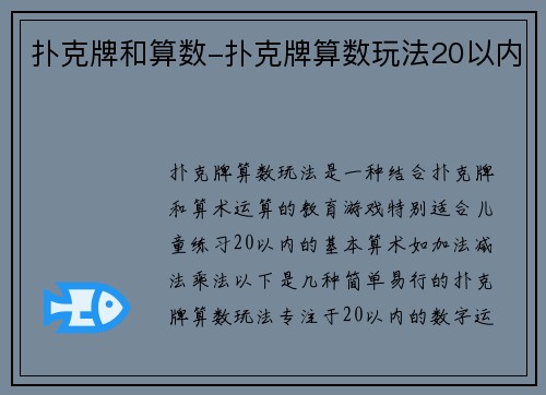 扑克牌和算数-扑克牌算数玩法20以内