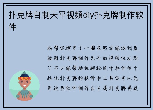 扑克牌自制天平视频diy扑克牌制作软件